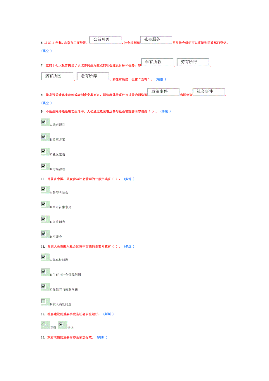 加强和创新社会管理读本分题两套_第2页