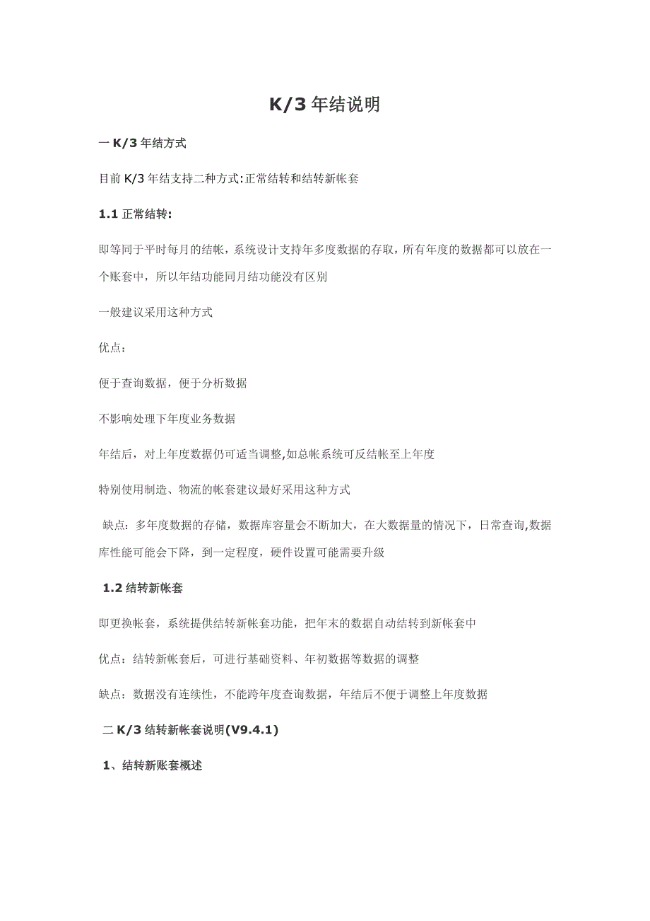 K3年结说明_第1页