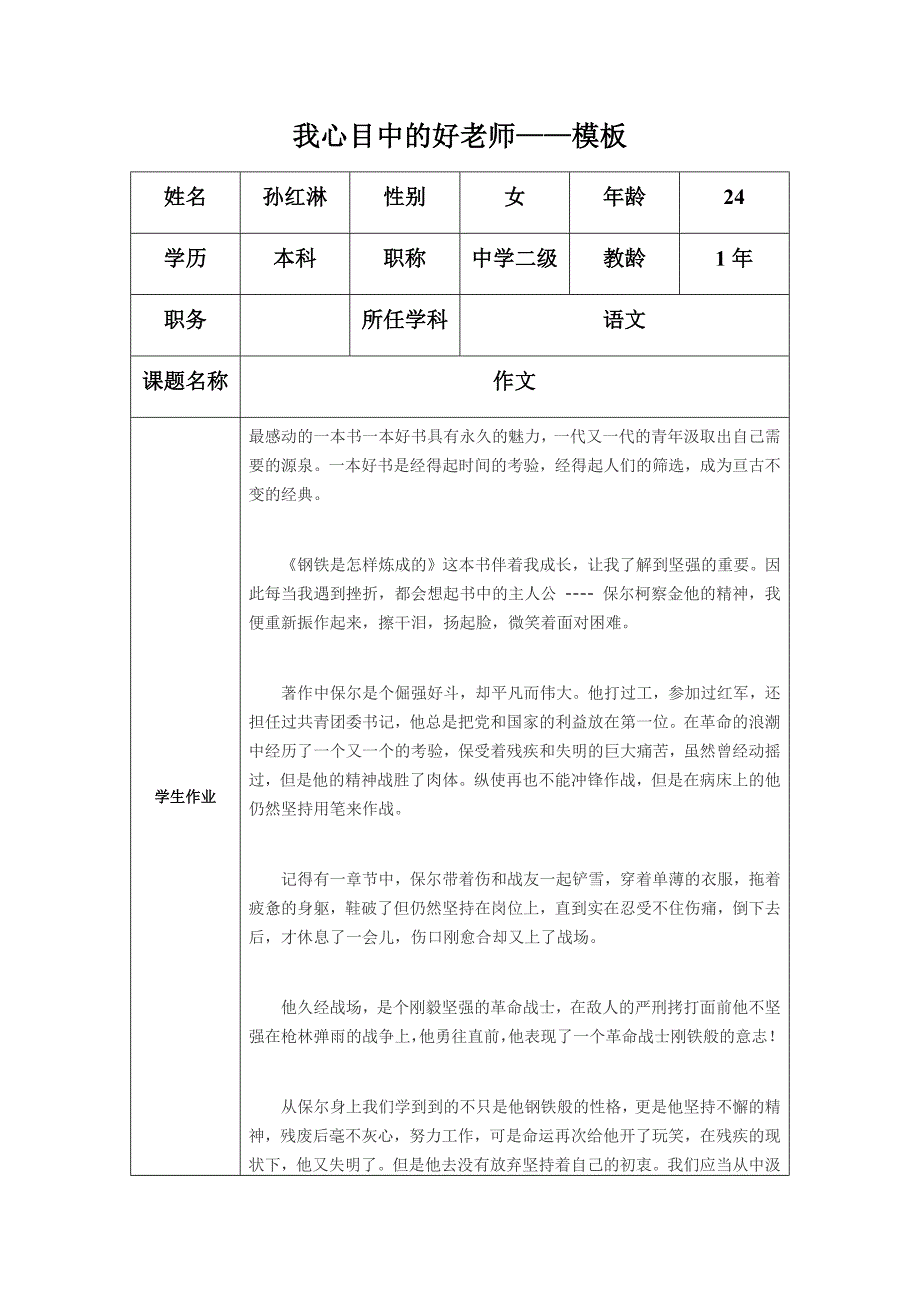 “我心目中的好老师“感言模板 (2)_第1页