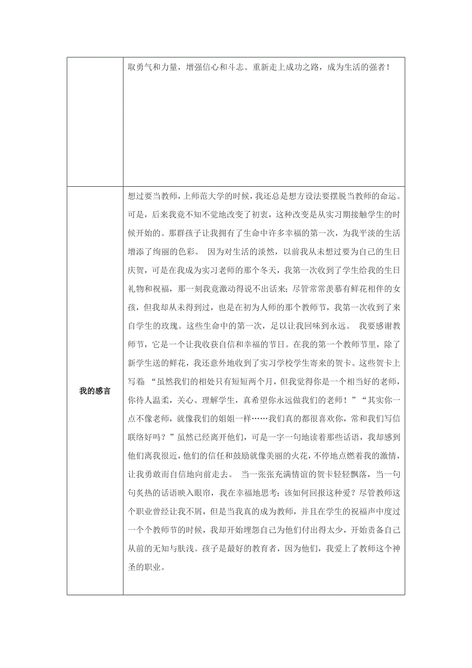 “我心目中的好老师“感言模板 (2)_第2页