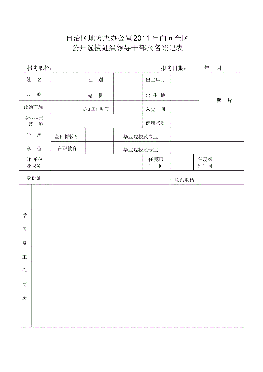 自治区地方志办公室2011年面向全区_第1页