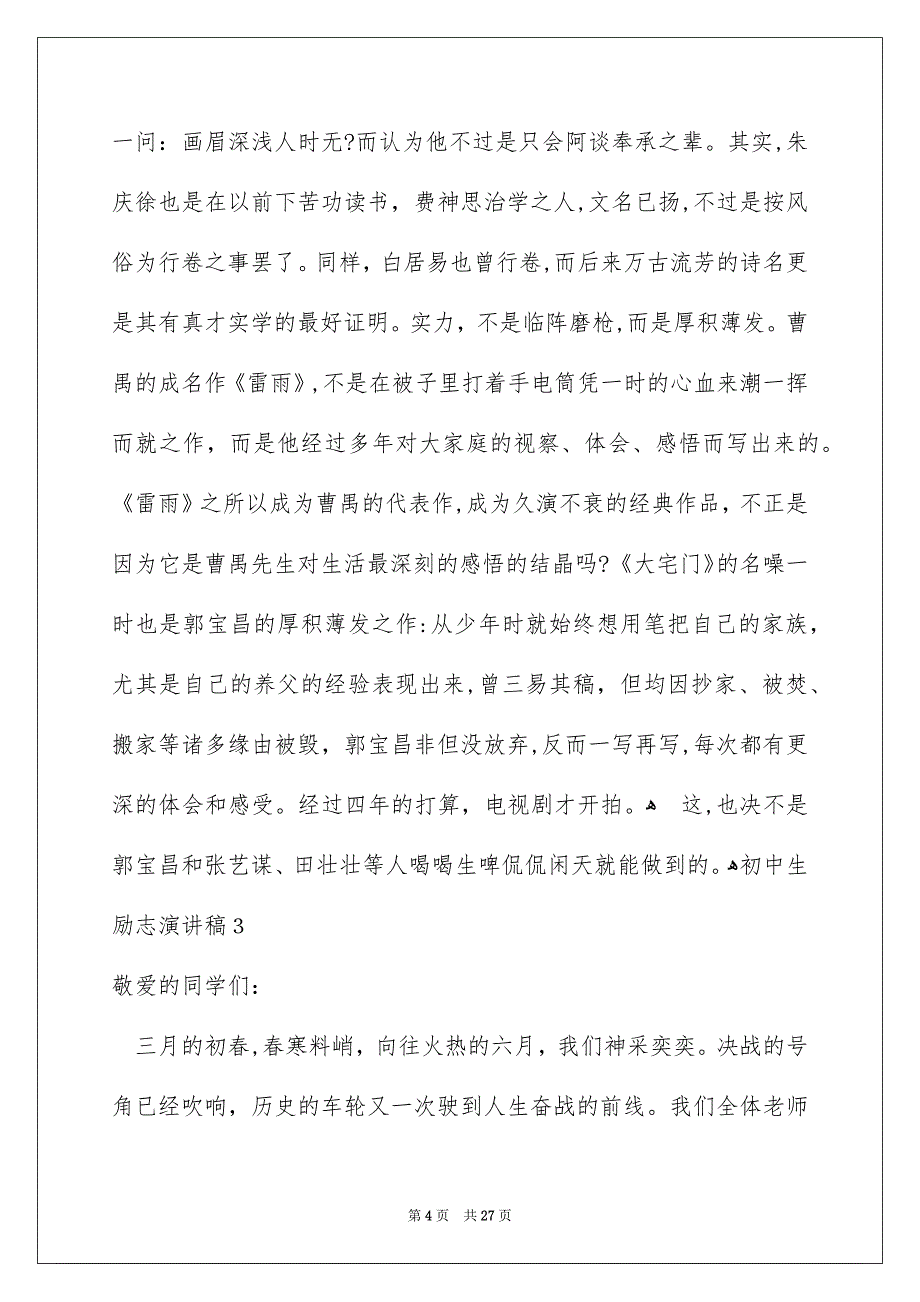 初中生励志演讲稿15篇_第4页