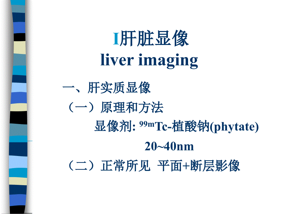 消化系统核医学PPT课件_第3页