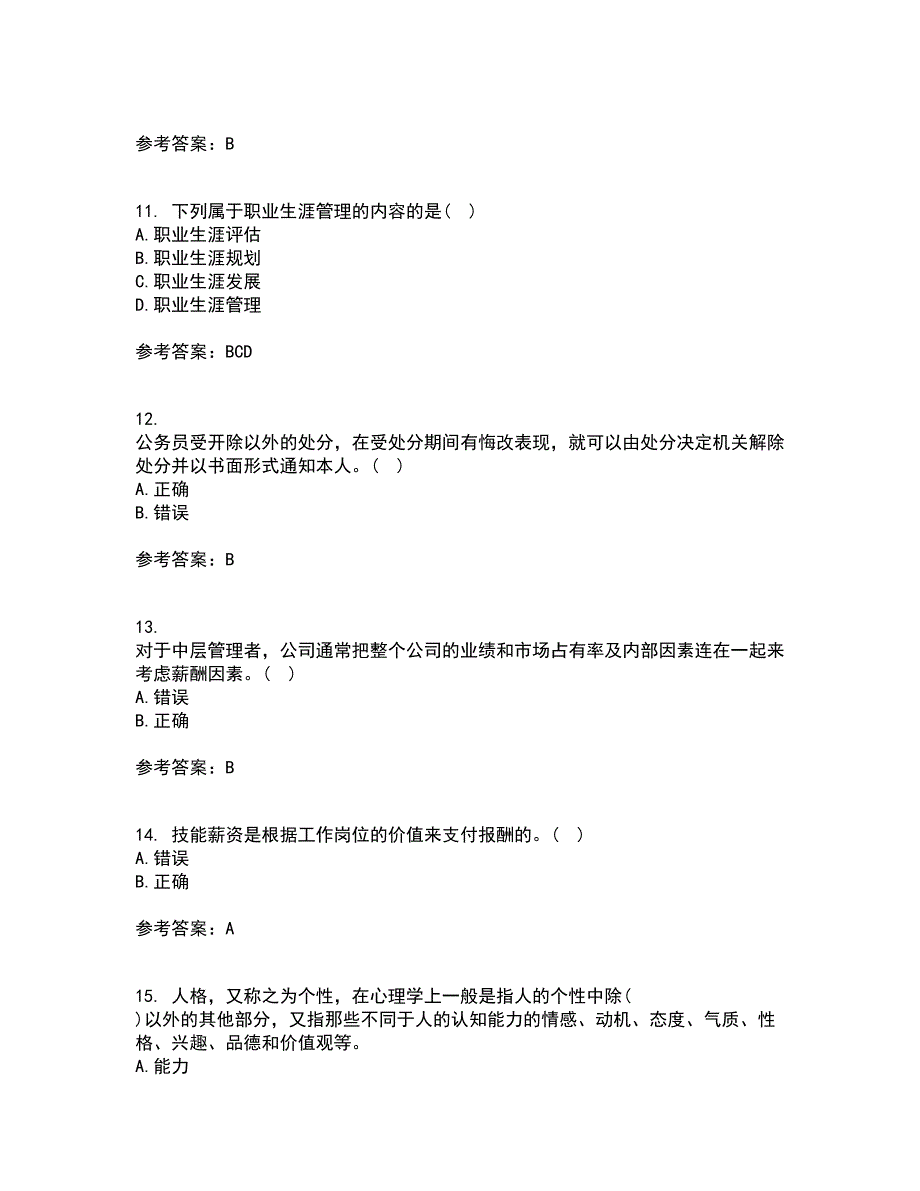 南开大学21春《公共部门人力资源管理》在线作业二满分答案8_第3页