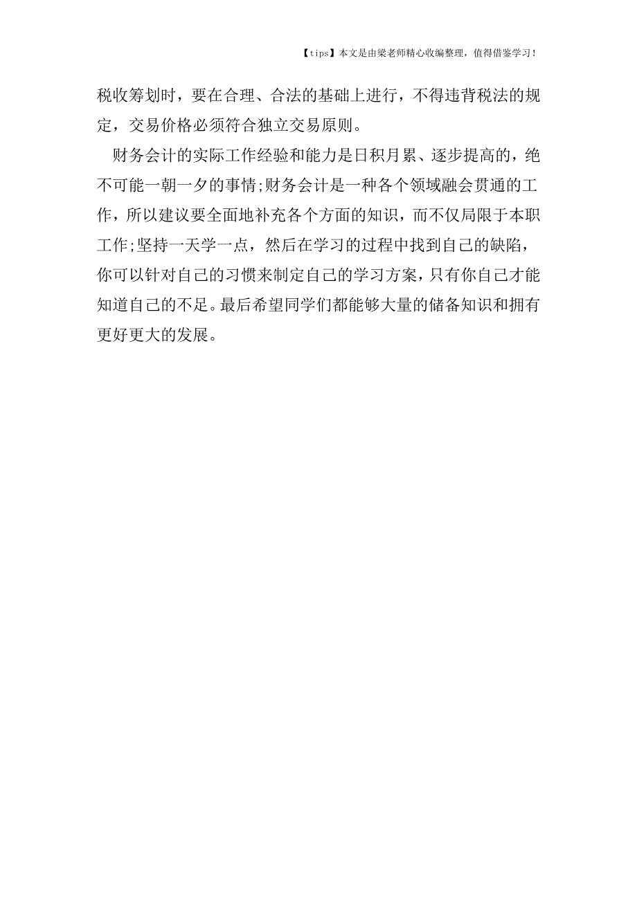 【老会计经验】“两法合并”外企投资的税收筹划.doc_第4页