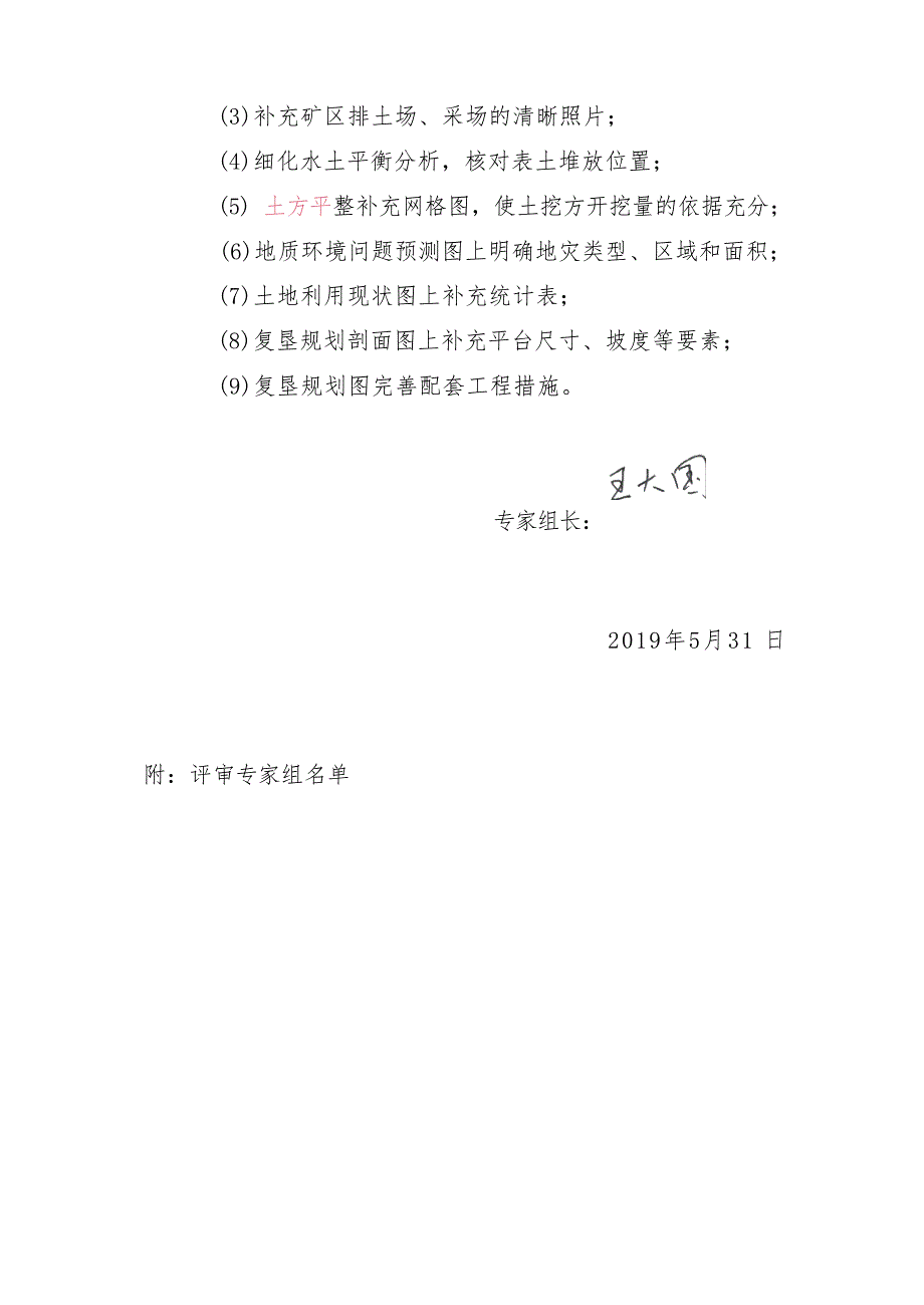 四川张氏石材有限公司天全县猫子溪菊花绿花岗石矿矿山地质环境保护与土地复垦评审意见.docx_第2页