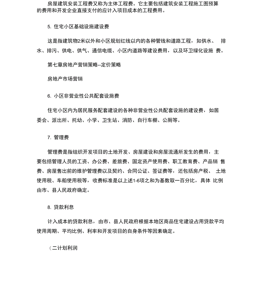 房地产价格构成_第2页