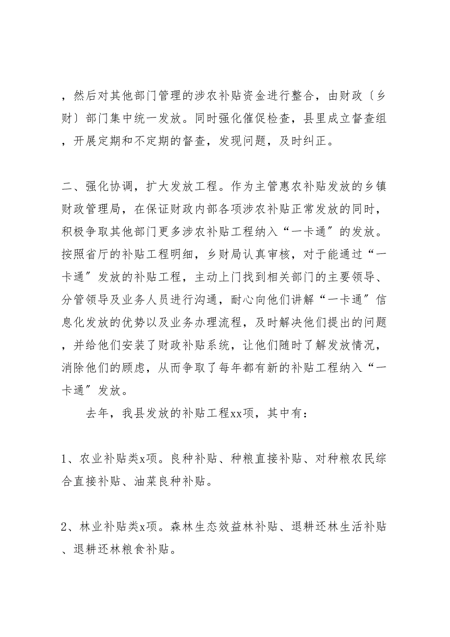 2023年惠农补贴发放情况汇报.doc_第3页