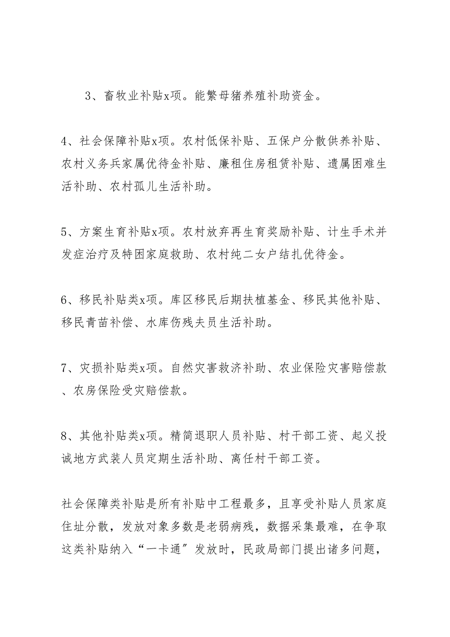 2023年惠农补贴发放情况汇报.doc_第4页