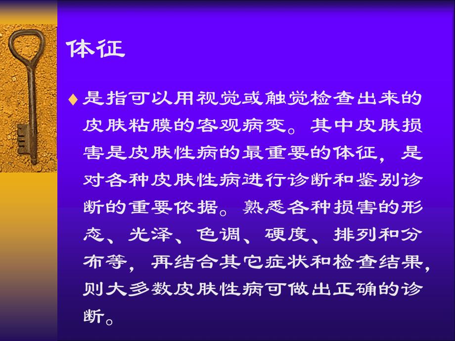 皮肤病表现和诊断_第4页