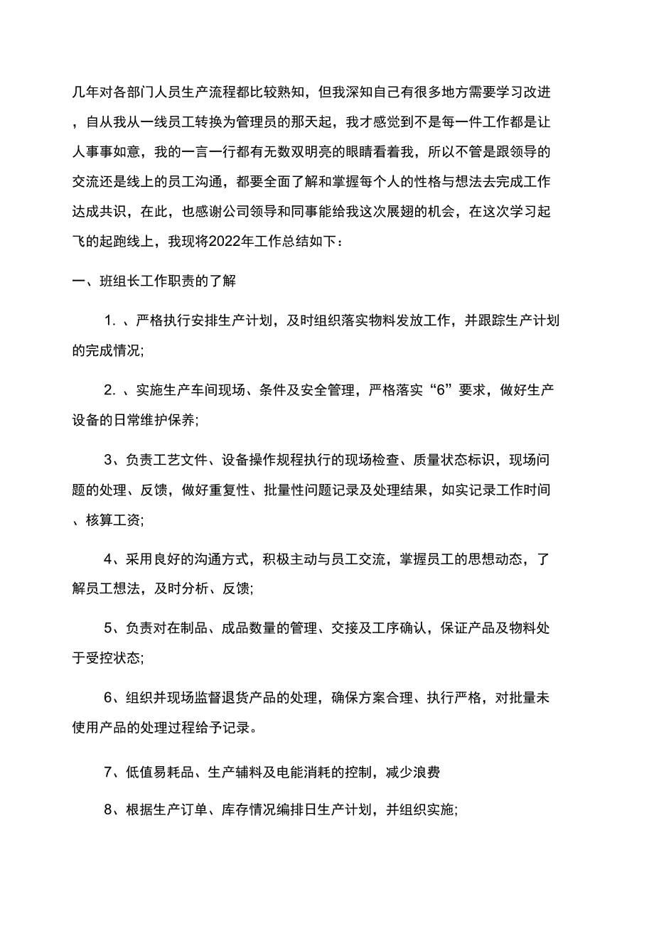 工厂员工年终工作总结范文2022_第5页