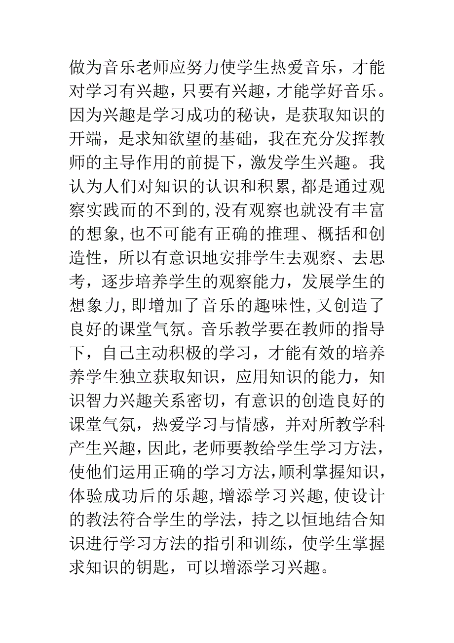 《给教师的100条建议》—读书笔记.docx_第3页