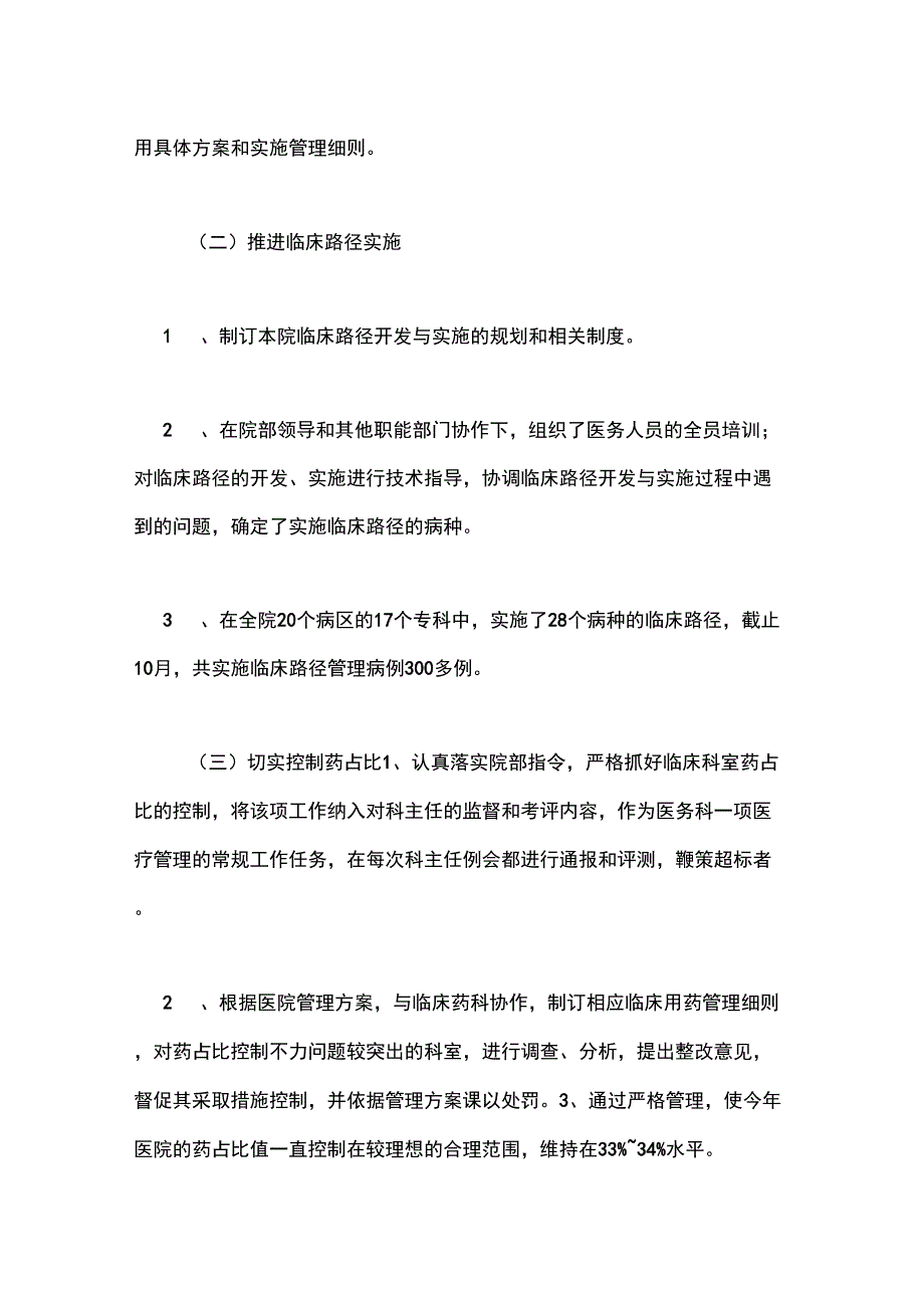 2021年医务科人员年度工作总结_第3页