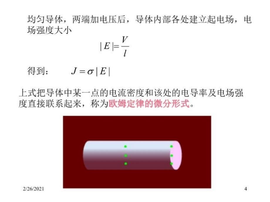 最新半导体的导电性幻灯片_第4页