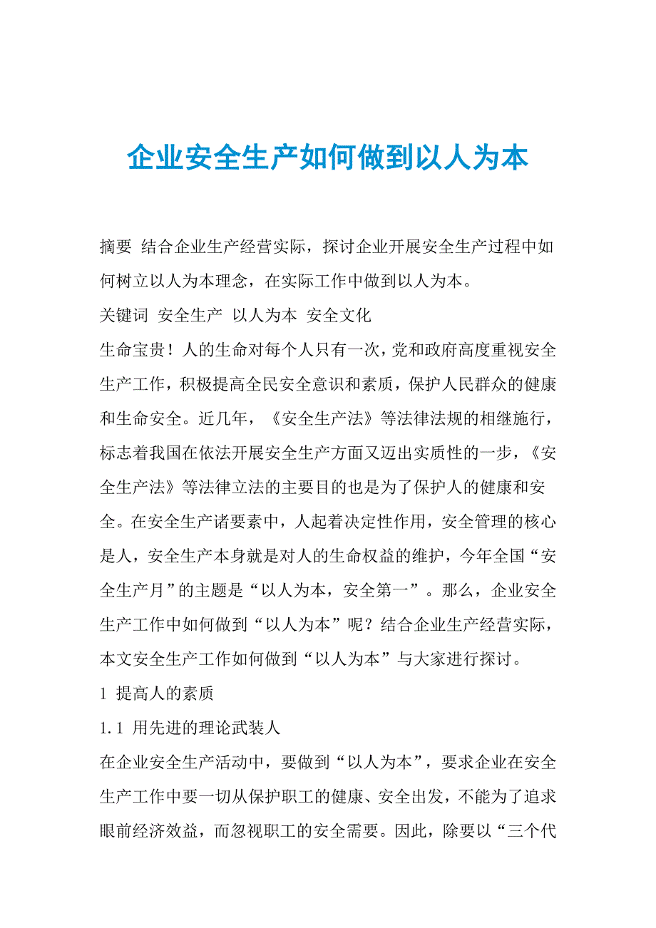 企业安全生产如何做到以人为本_第1页