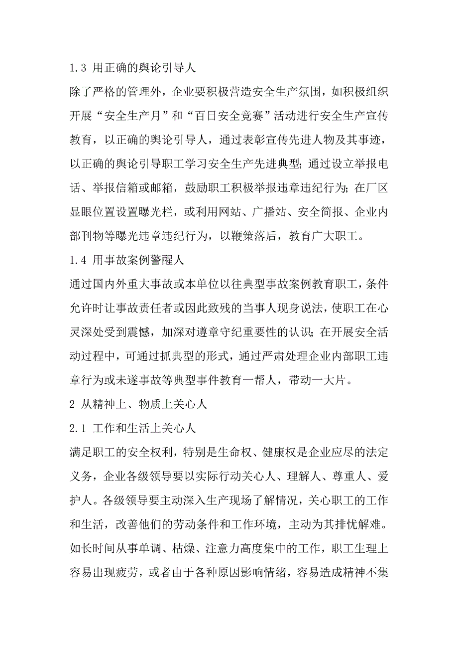 企业安全生产如何做到以人为本_第3页