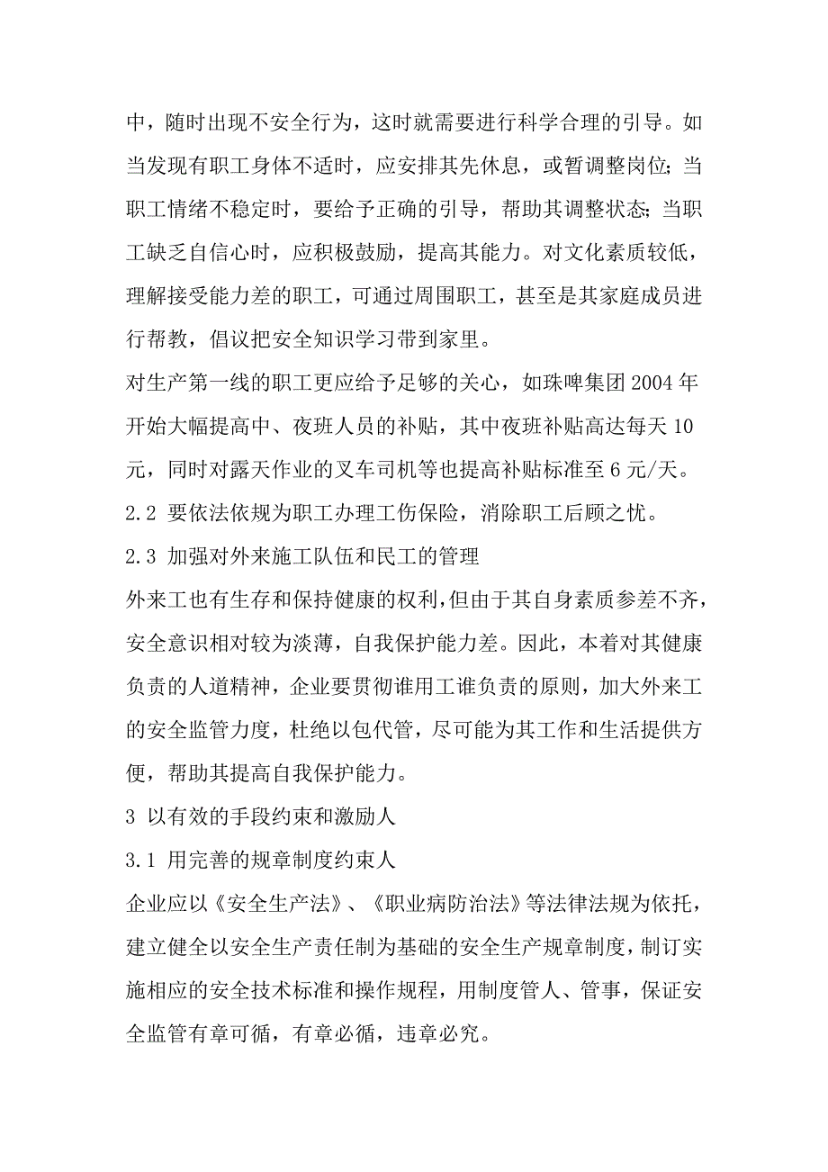 企业安全生产如何做到以人为本_第4页