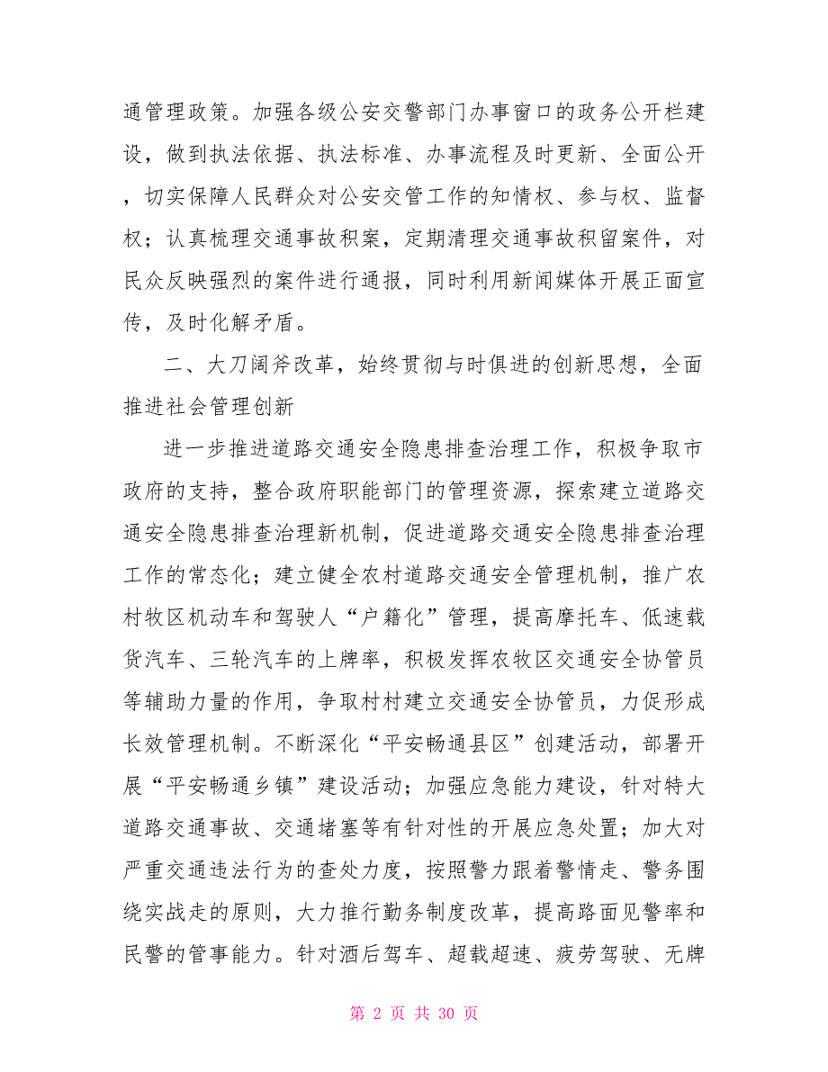 市公安交警队推进三项重点工作汇报材料_第2页