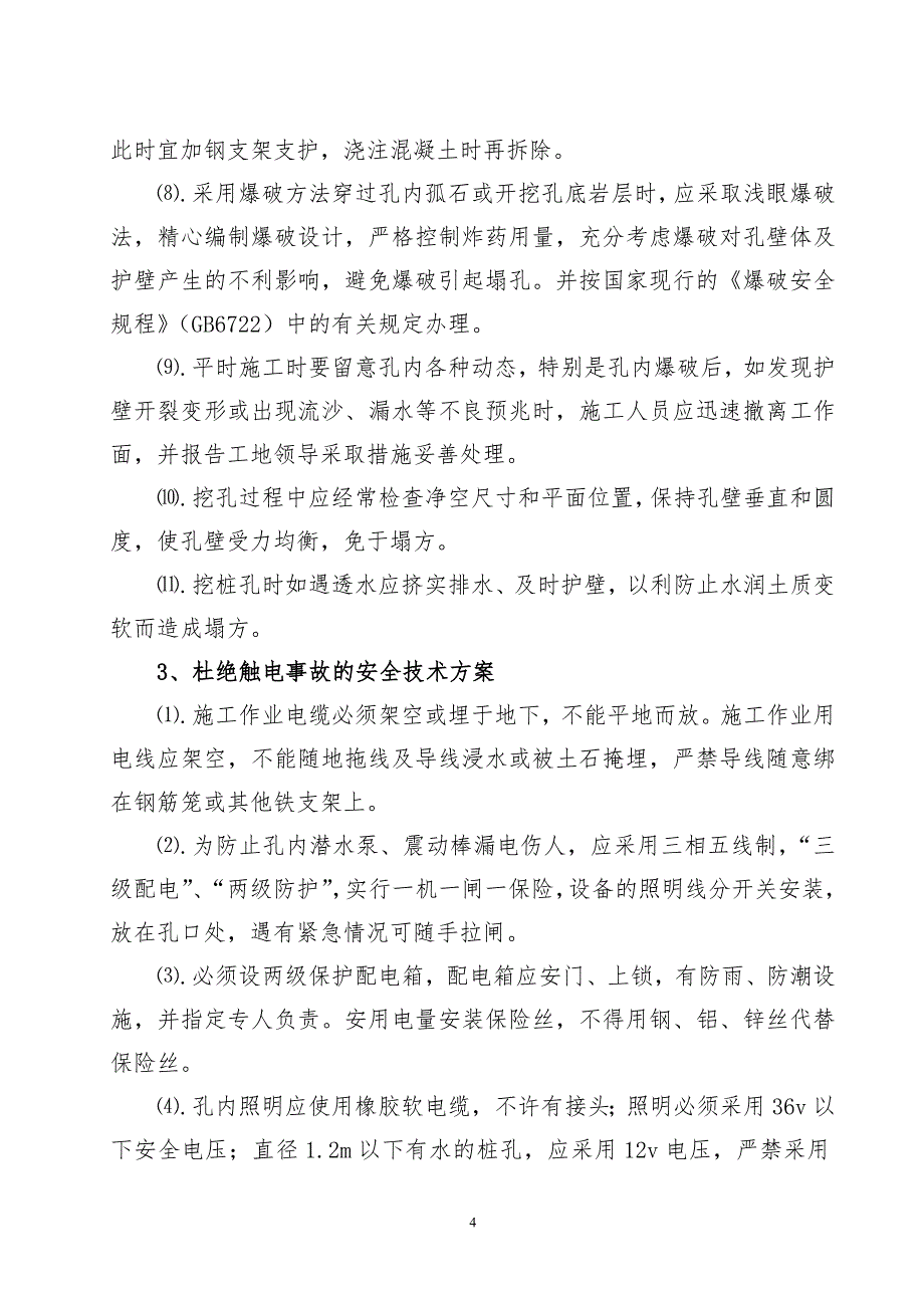 桩基施工安全专项方案.doc_第4页