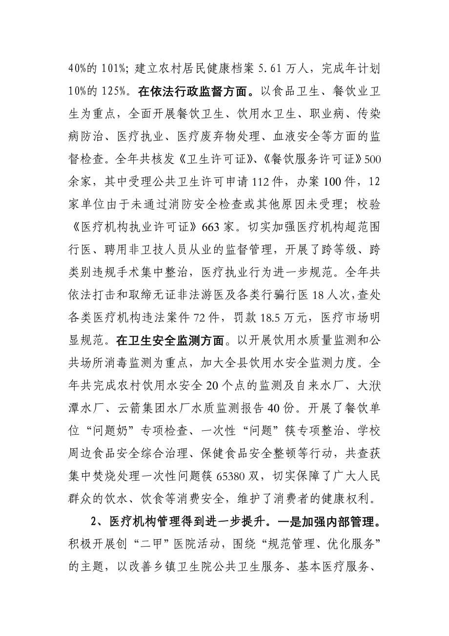 精细化管理汇报材料.doc_第5页