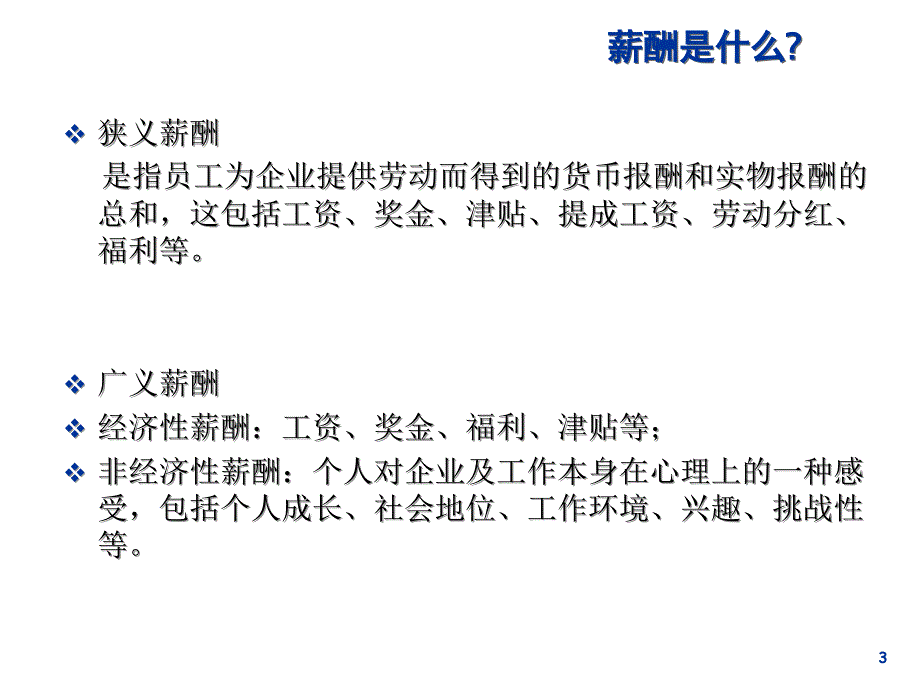 正规企业薪酬制度设计全流程PPT65页_第3页