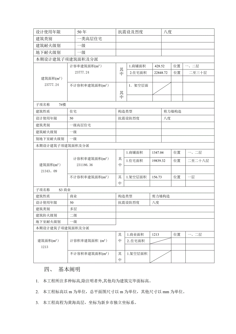 综合施工图设计基础说明_第3页