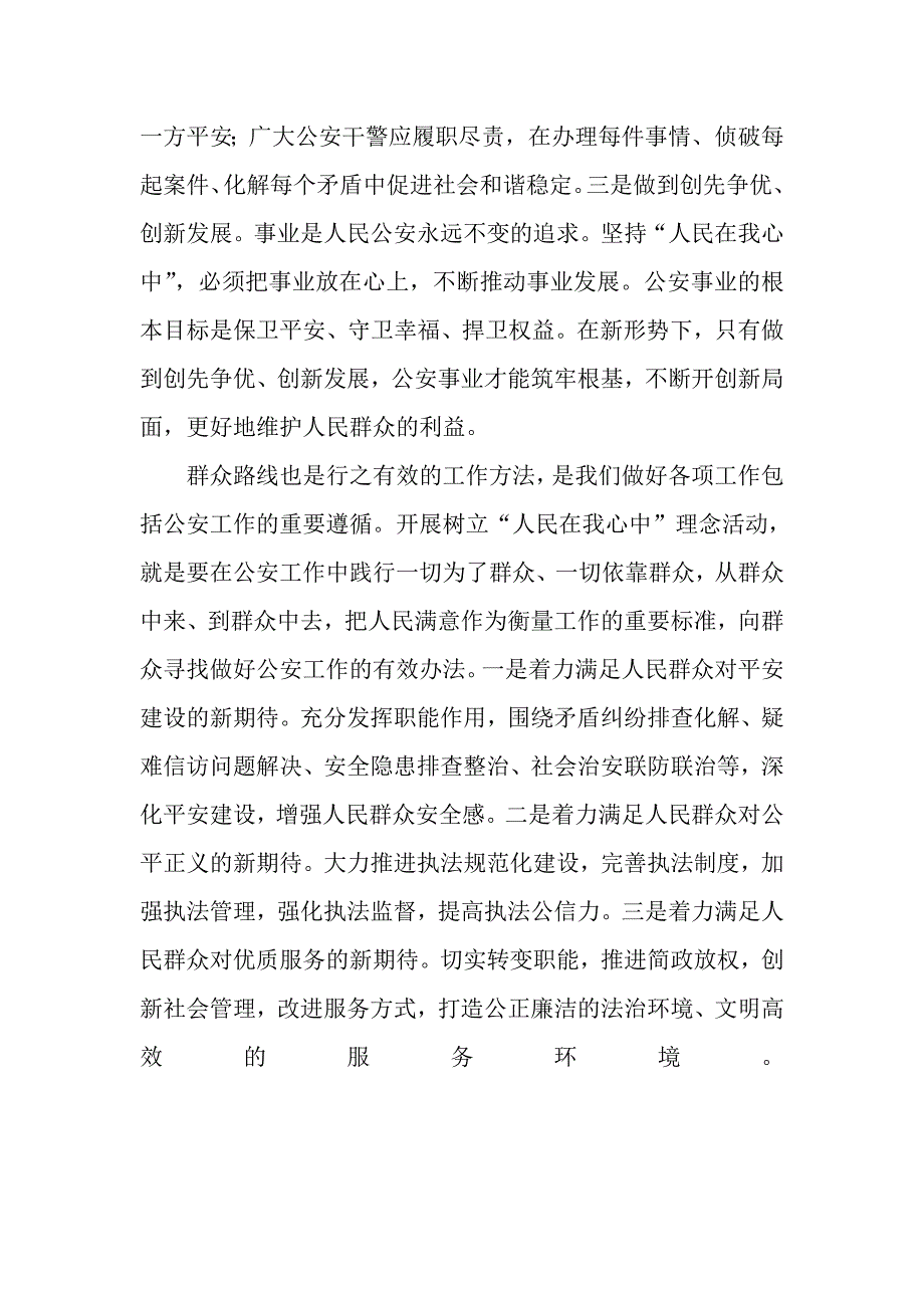 找准载体抓手 践行群众路线_第3页