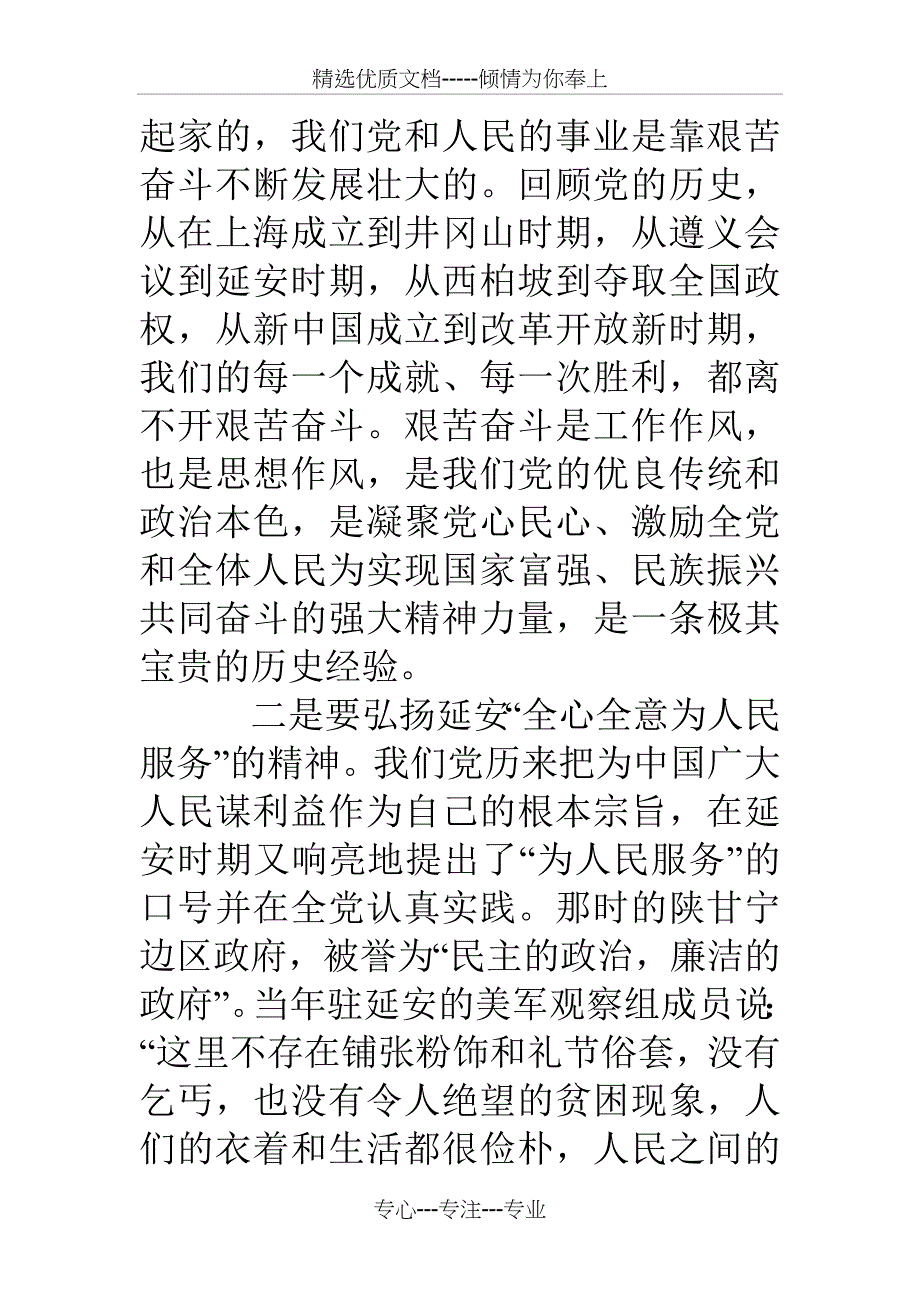 教师延安精神学习心得体会_第2页