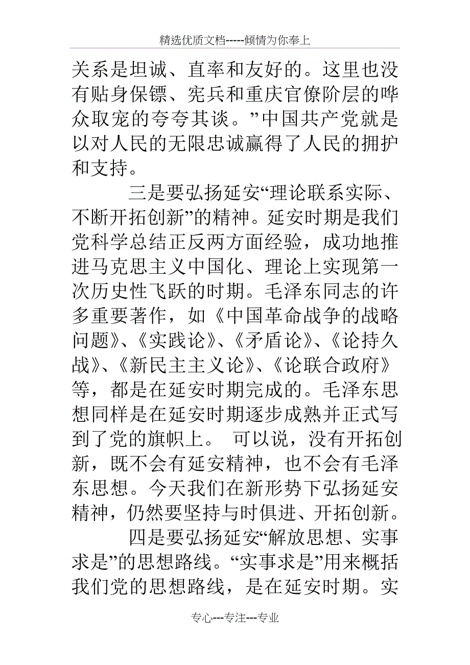 教师延安精神学习心得体会_第3页