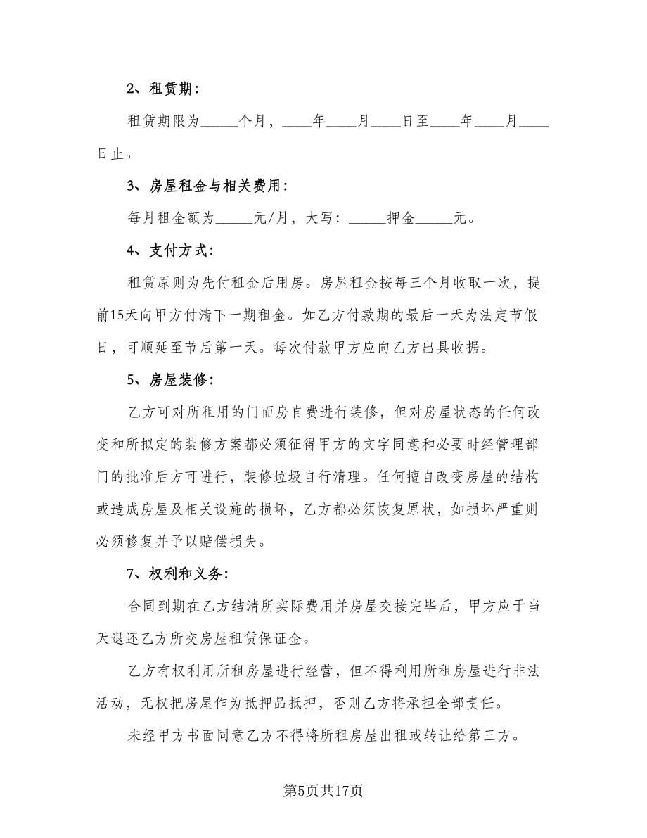 个人租房协议书简单律师版（七篇）_第5页