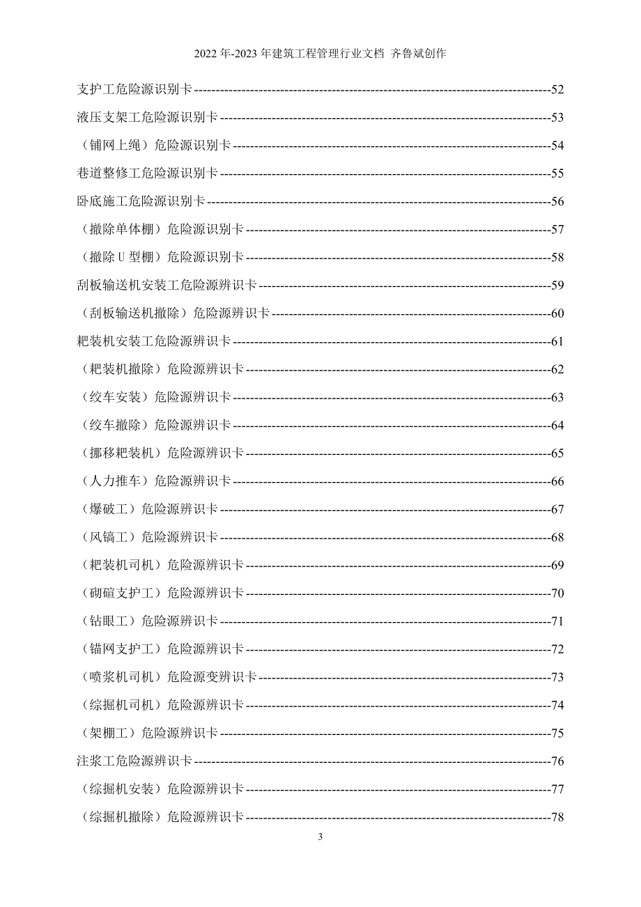 恒泰南庄煤业危险源辨识和防范措施卡_第4页