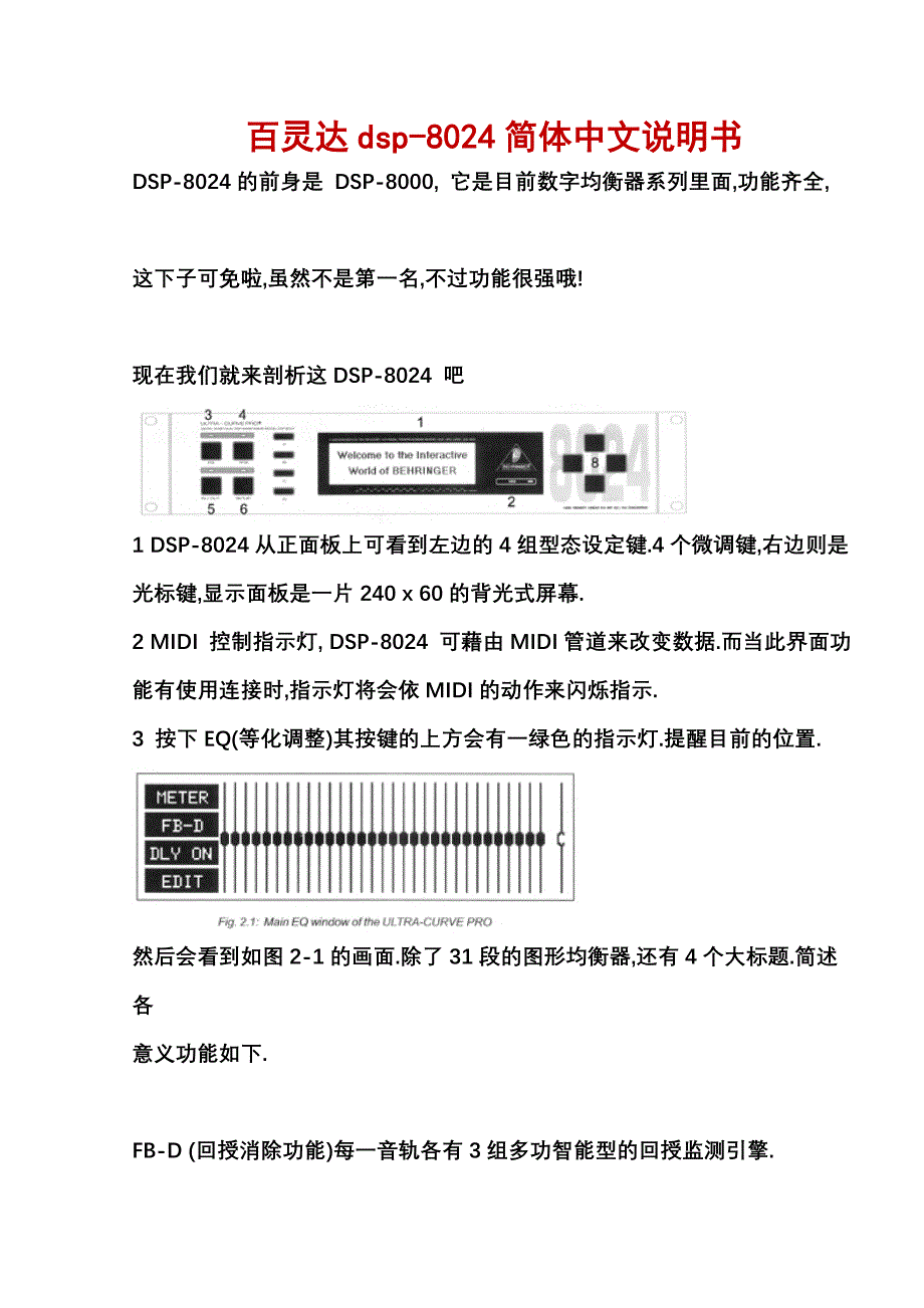 百灵达dsp8024简体中文说明书_第2页