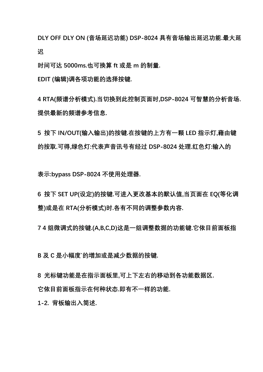 百灵达dsp8024简体中文说明书_第3页