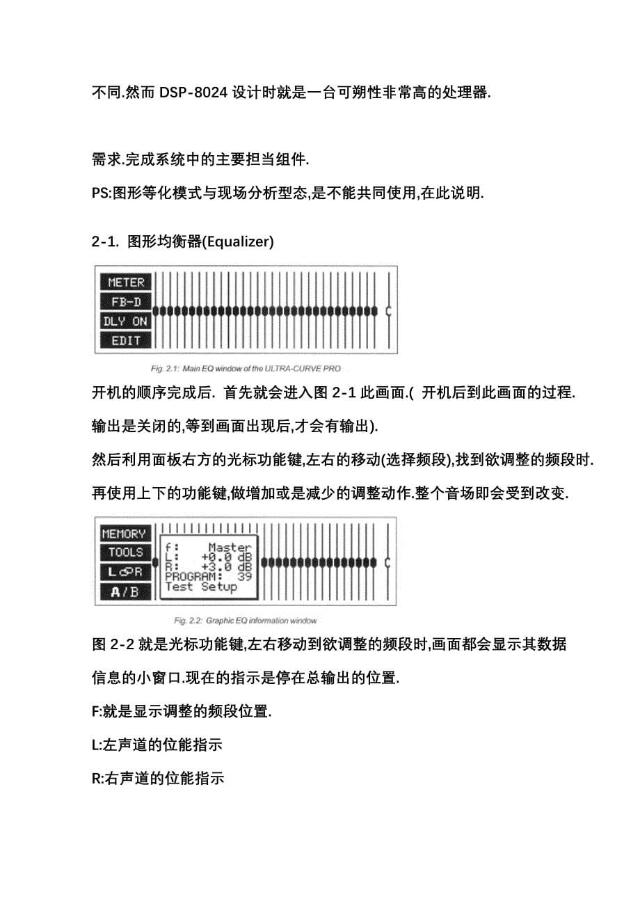 百灵达dsp8024简体中文说明书_第5页