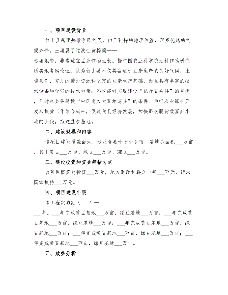 2022年旱作农业综合示范点实施方案范文_第4页