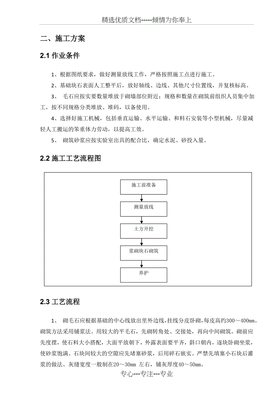 浆砌石挡墙专项方案(共10页)_第2页