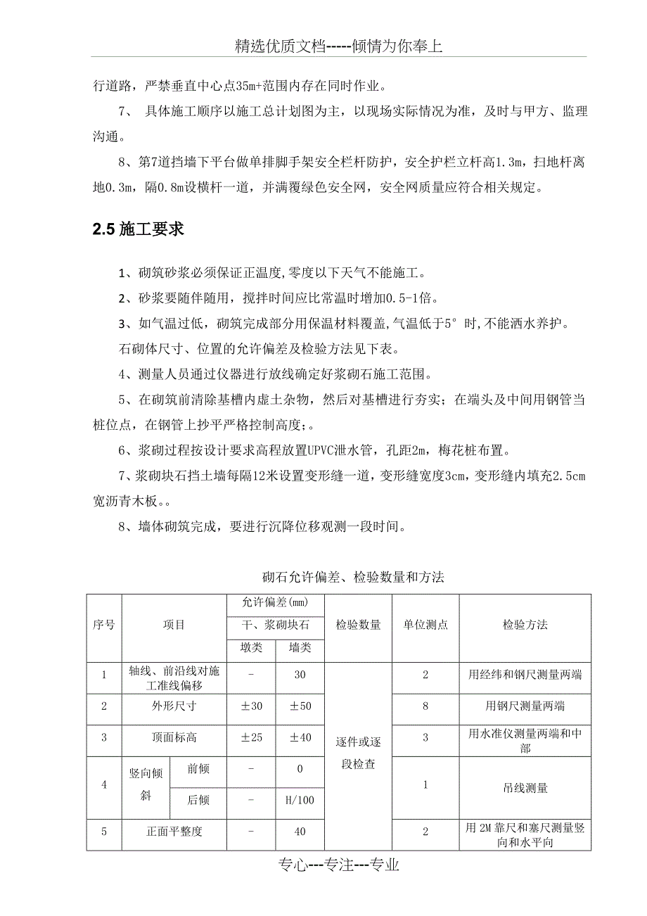 浆砌石挡墙专项方案(共10页)_第4页