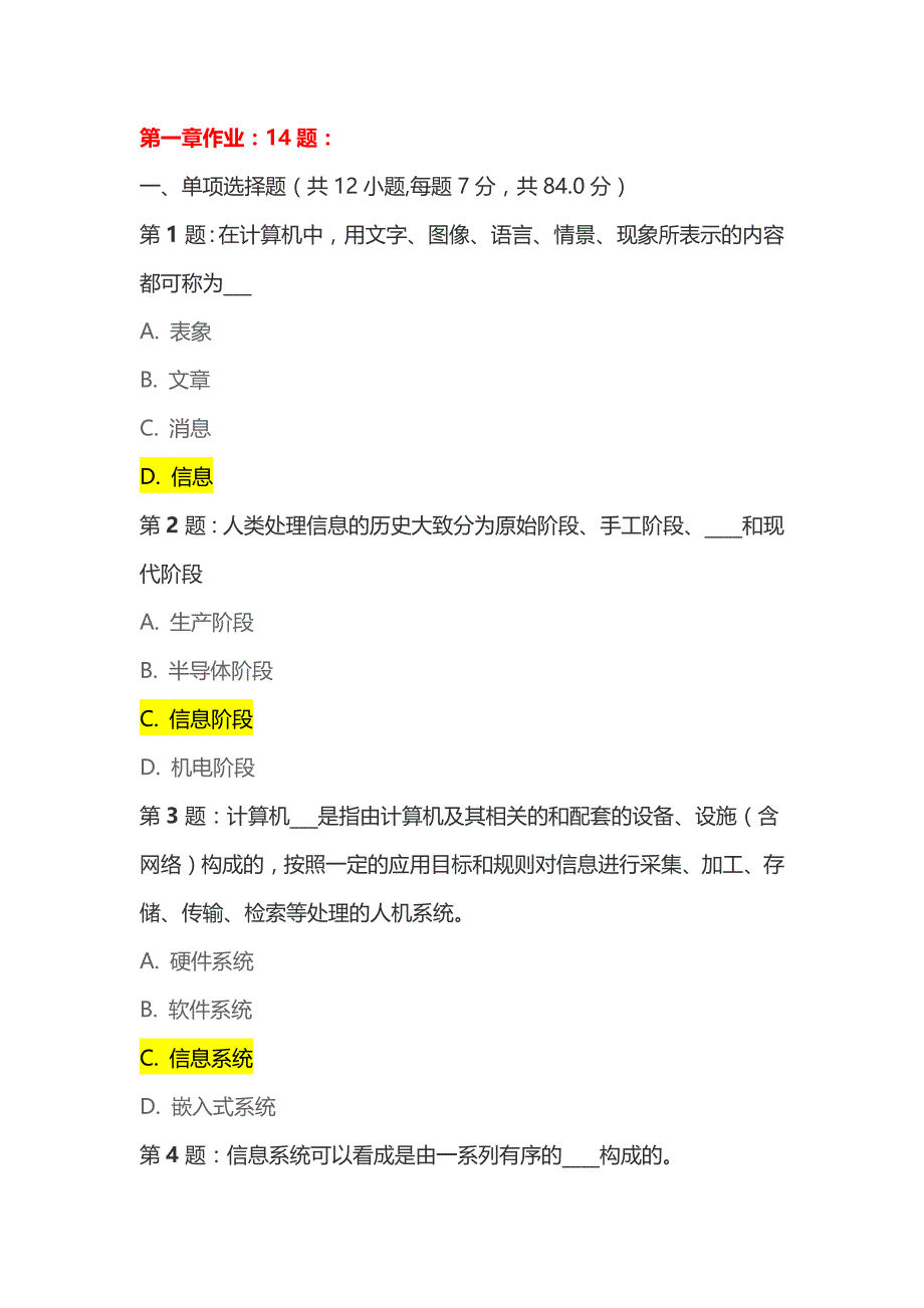 2020年函授本科计算机应用基础课后作业、模拟题及答案.doc_第1页