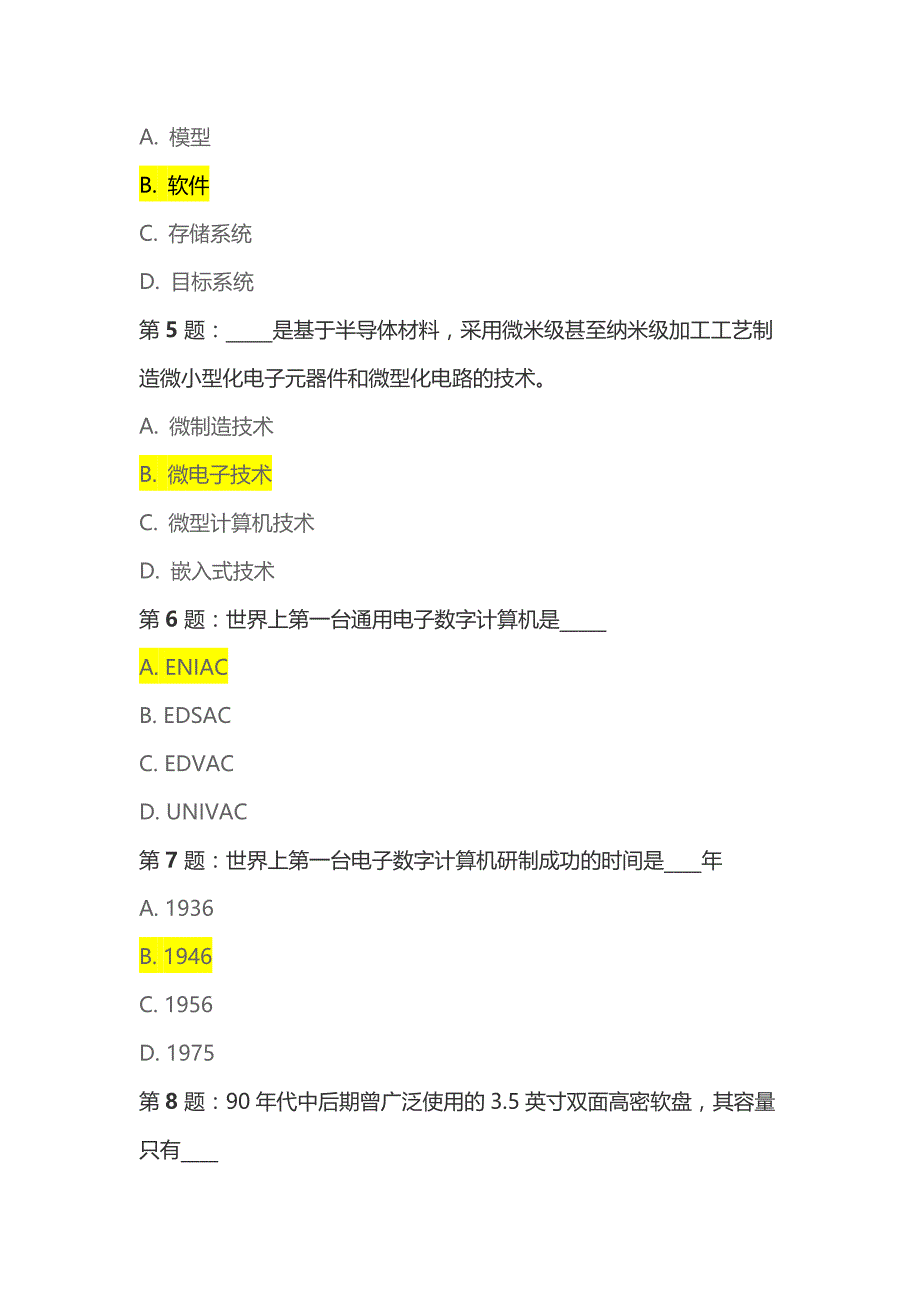 2020年函授本科计算机应用基础课后作业、模拟题及答案.doc_第2页