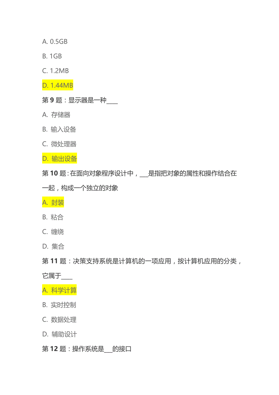 2020年函授本科计算机应用基础课后作业、模拟题及答案.doc_第3页