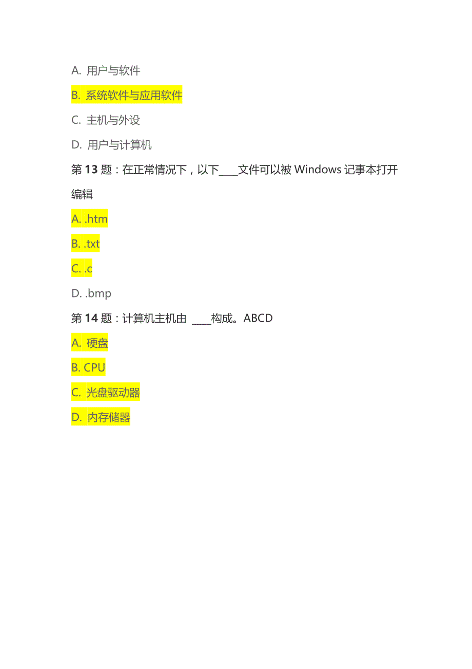 2020年函授本科计算机应用基础课后作业、模拟题及答案.doc_第4页