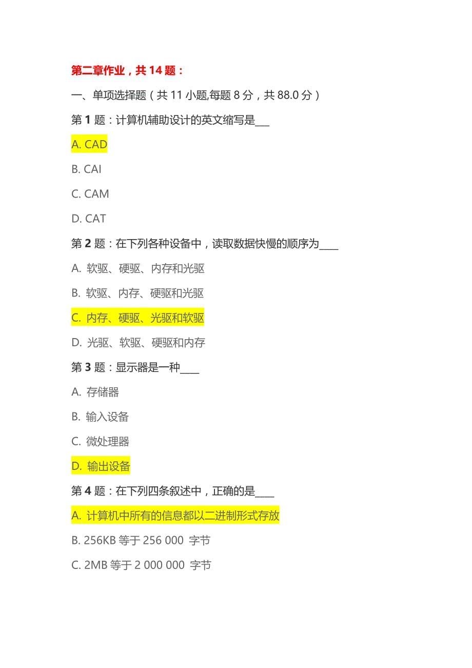 2020年函授本科计算机应用基础课后作业、模拟题及答案.doc_第5页