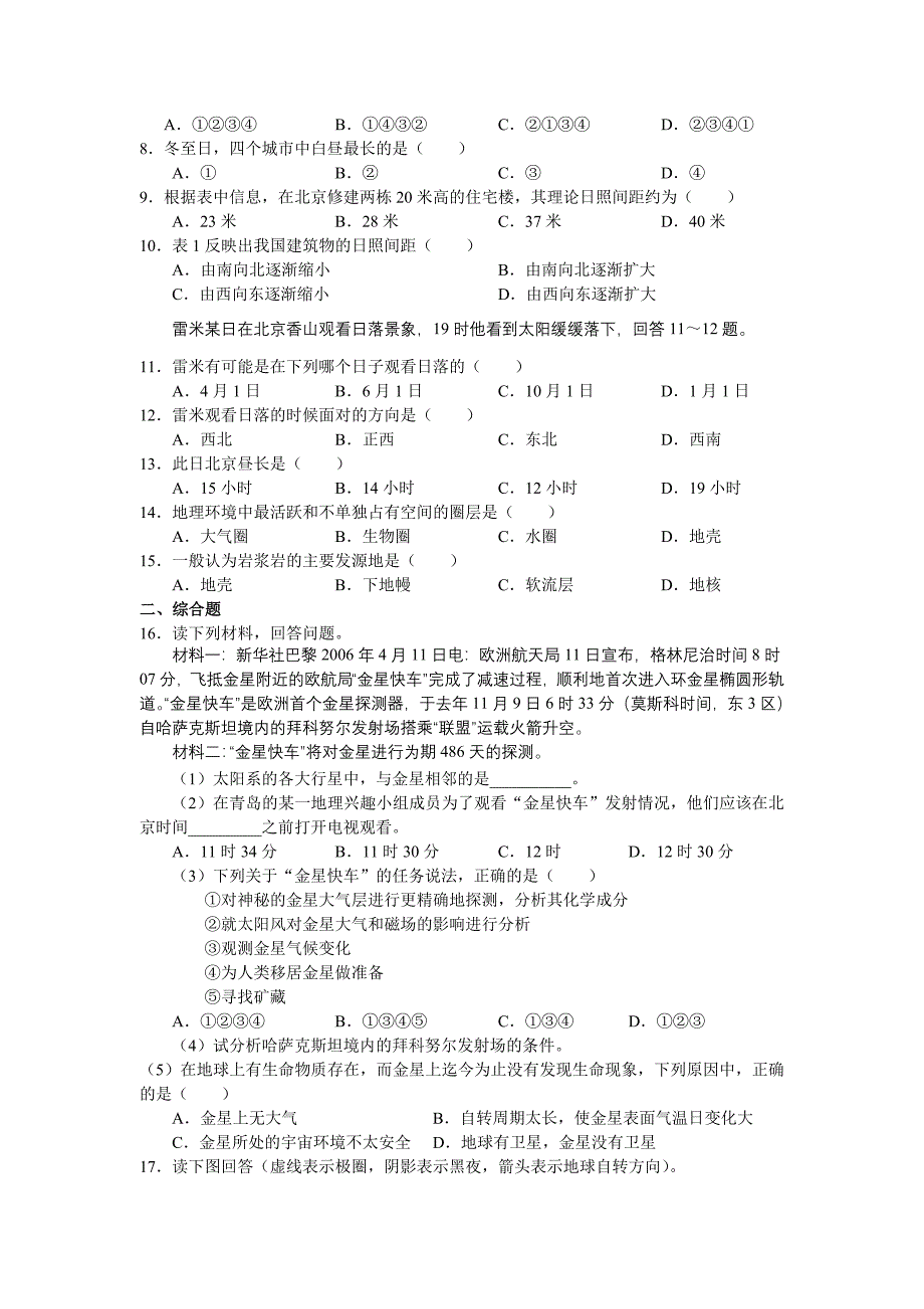 高中地理 第一章 行星地球测试题 新人教版必修1_第2页