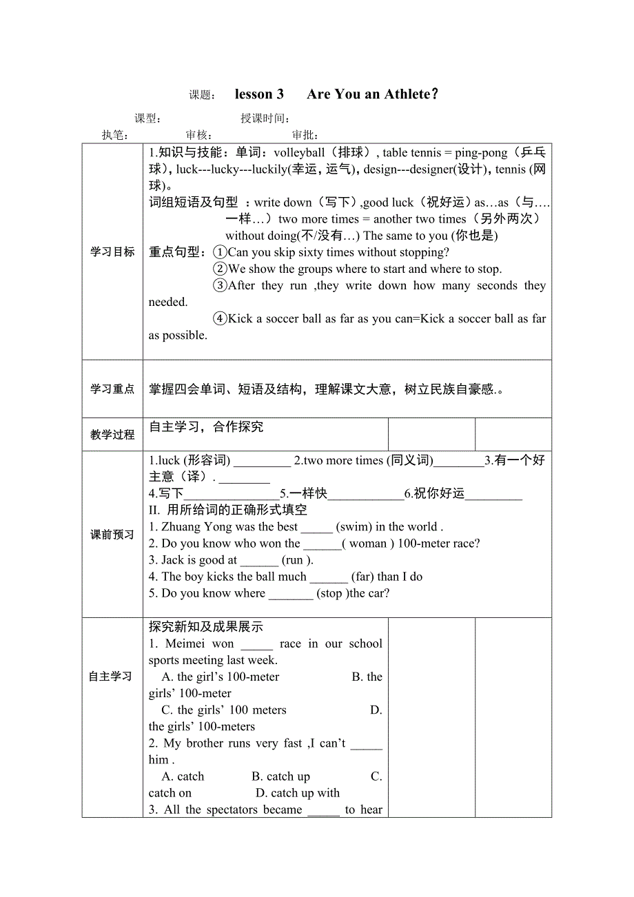 3课 导学案模式_第1页