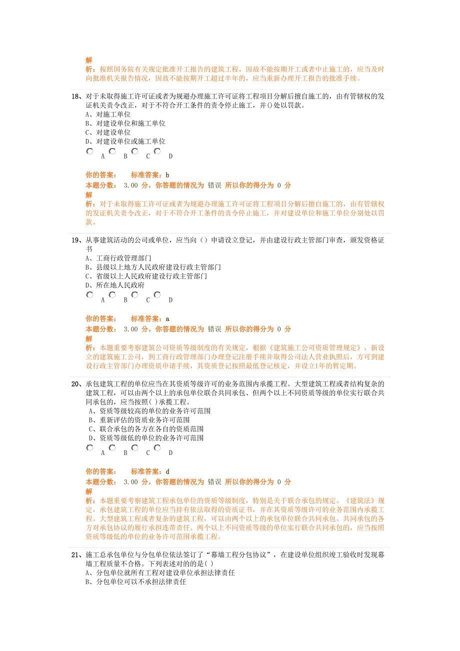 2023年建设工程法规及相关知识二建习题作业_第5页