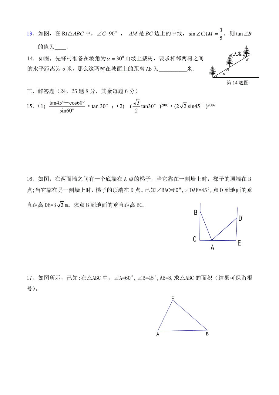 解直角三角形练习题章节测试.doc_第2页