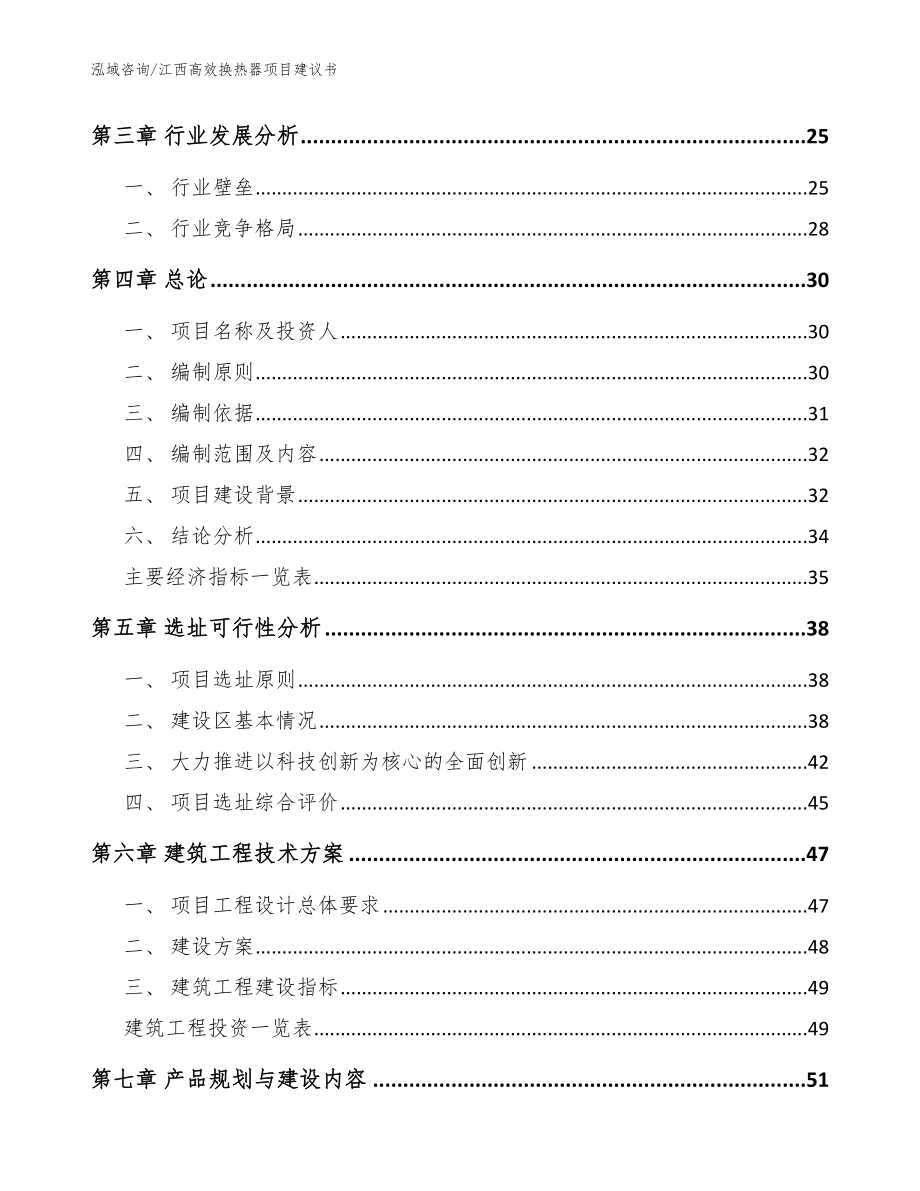 江西高效换热器项目建议书_第3页