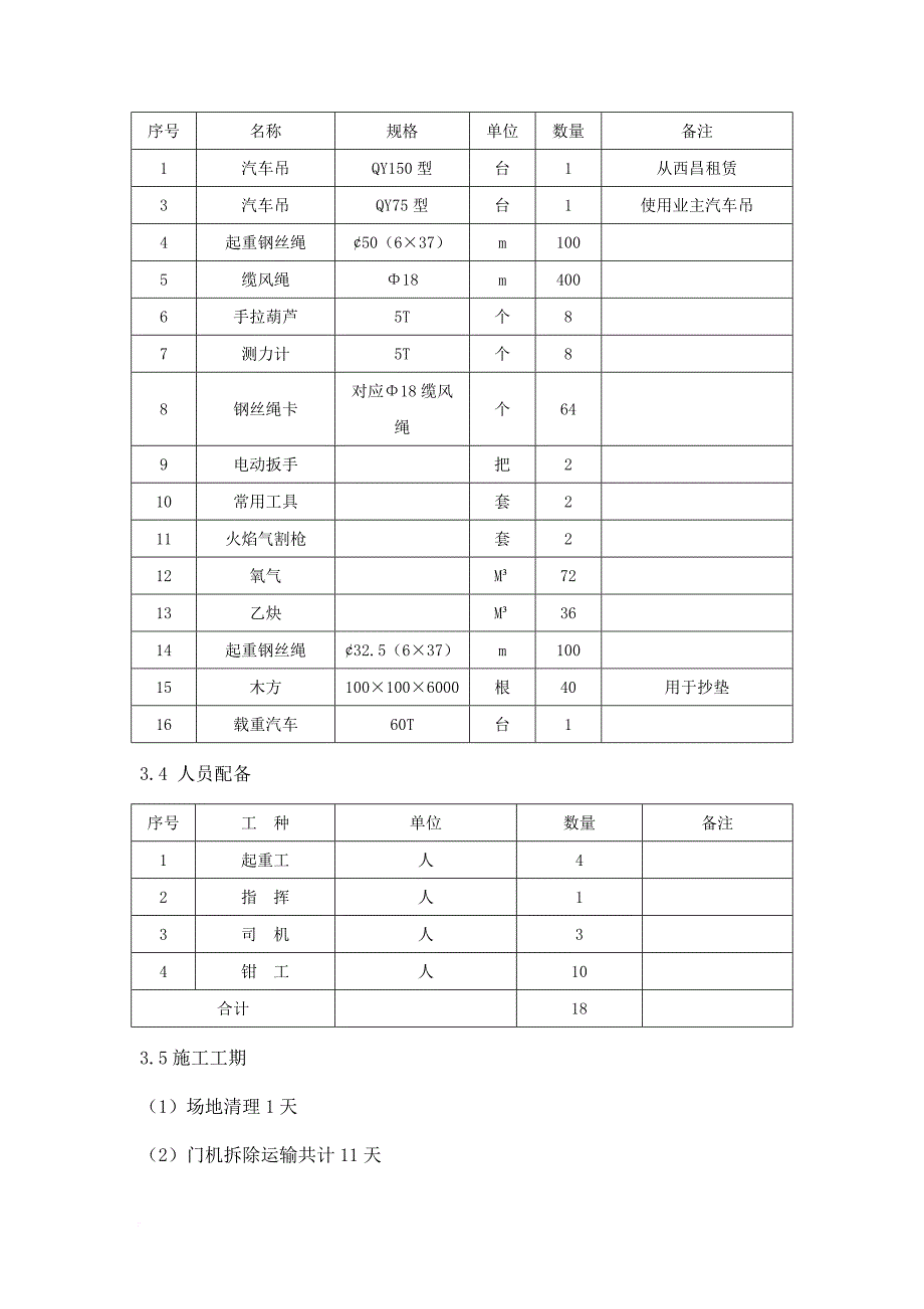 门式起重机拆除方案[共6页]_第3页