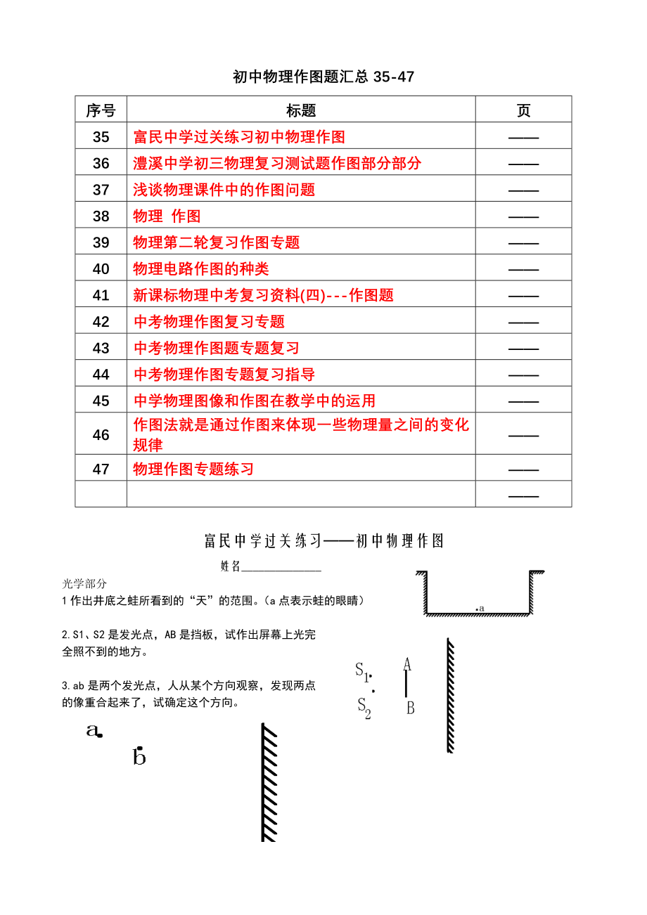 初中物理作图题汇总3547