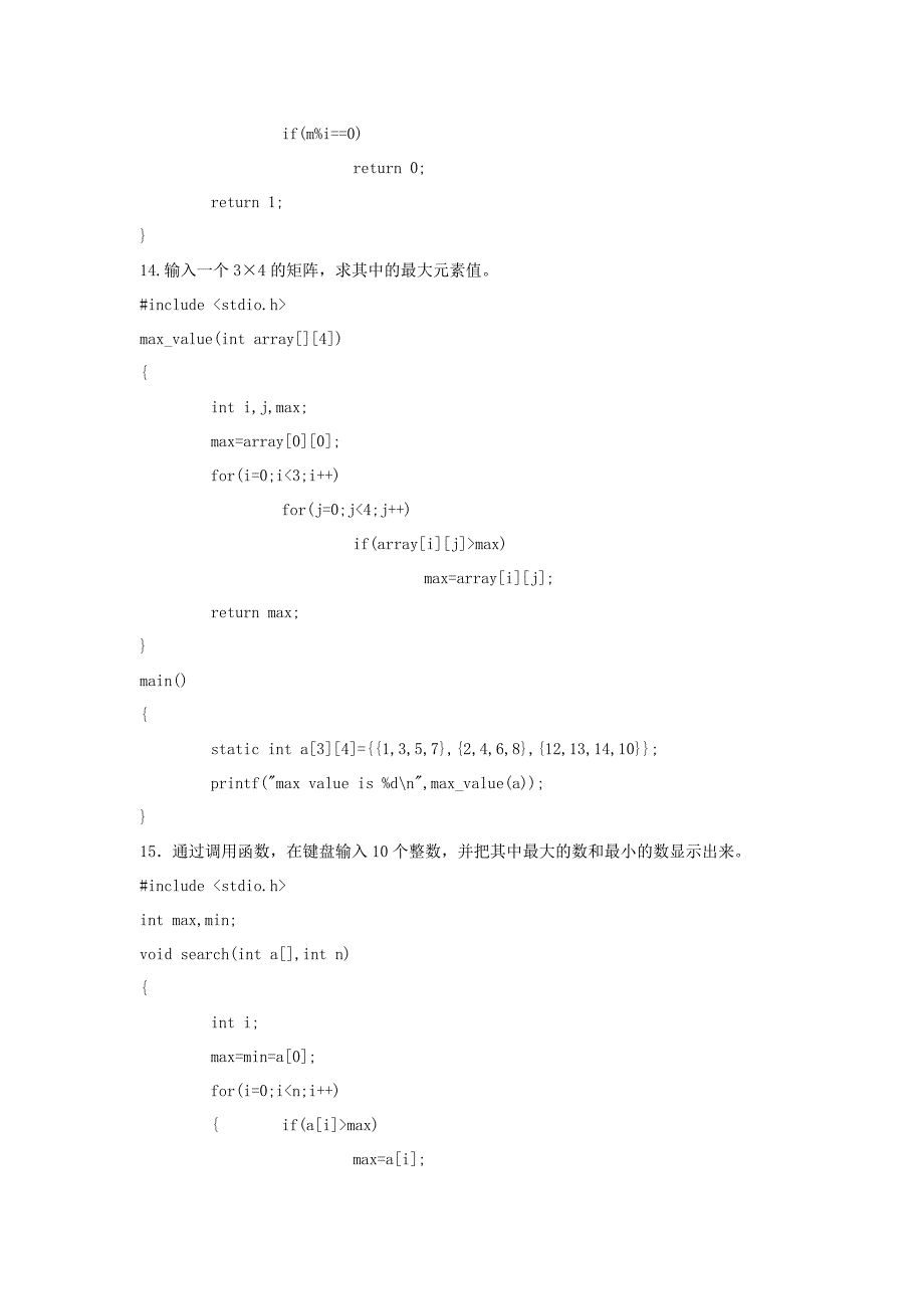 c语言 大学 第6章参考答案.doc_第3页